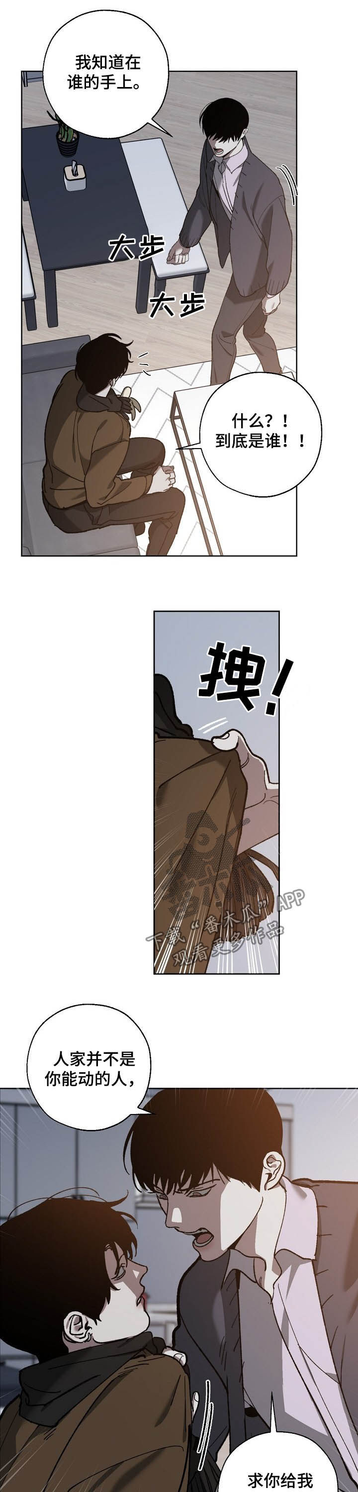 危险交通标识漫画,第73章：你有钱吗1图