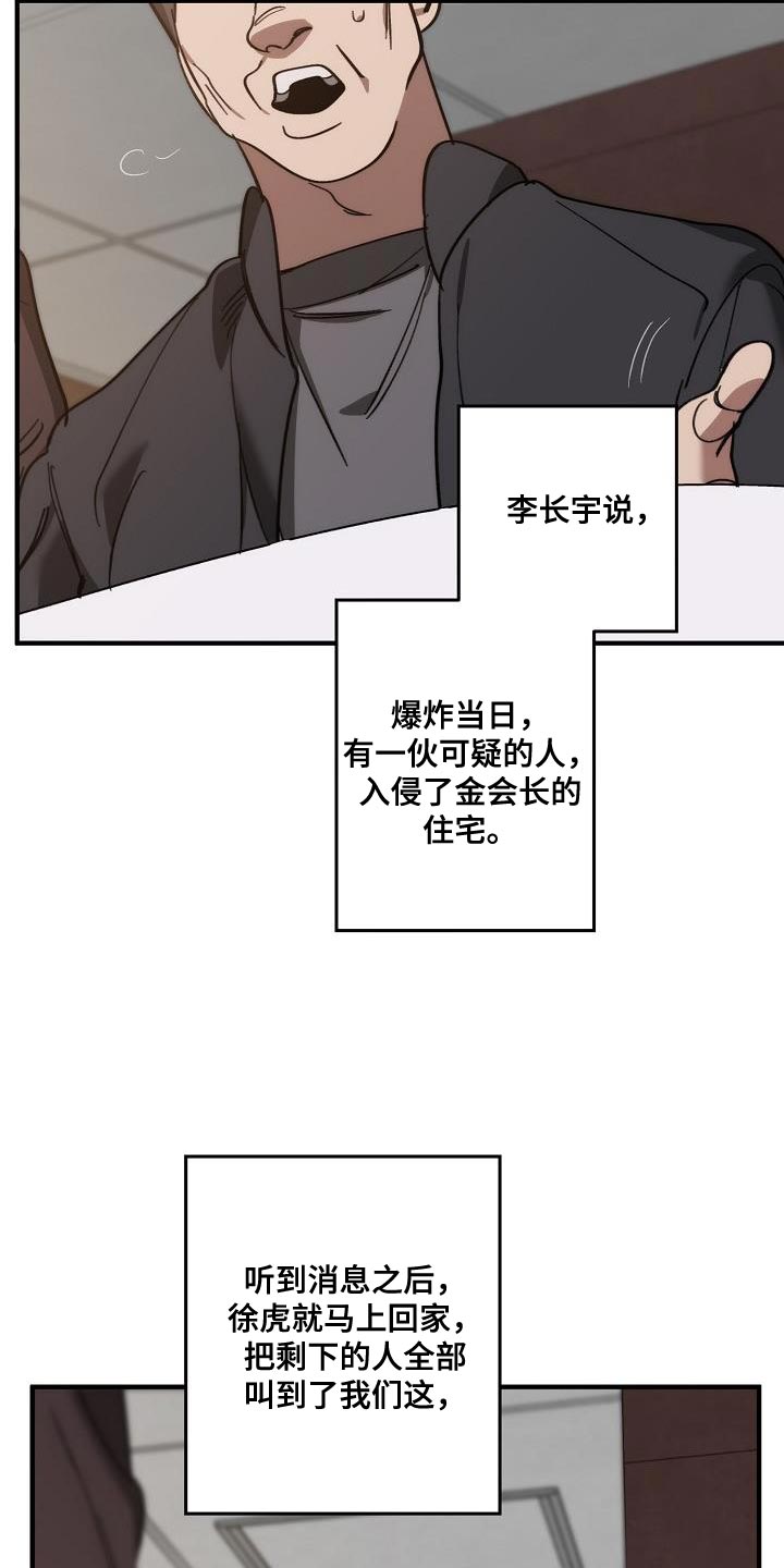 危险交换冰块漫画,第196章：自爆1图