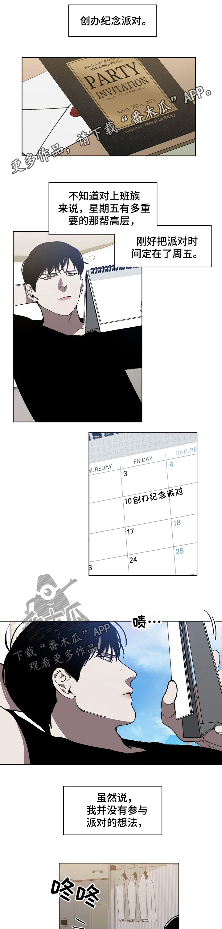 魏县教育局漫画,第35章：派对1图