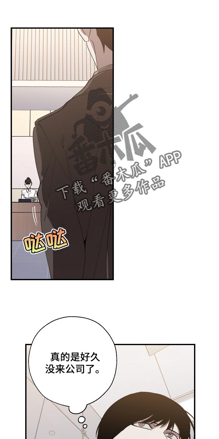 危险交换结局漫画,第133章：控制你2图