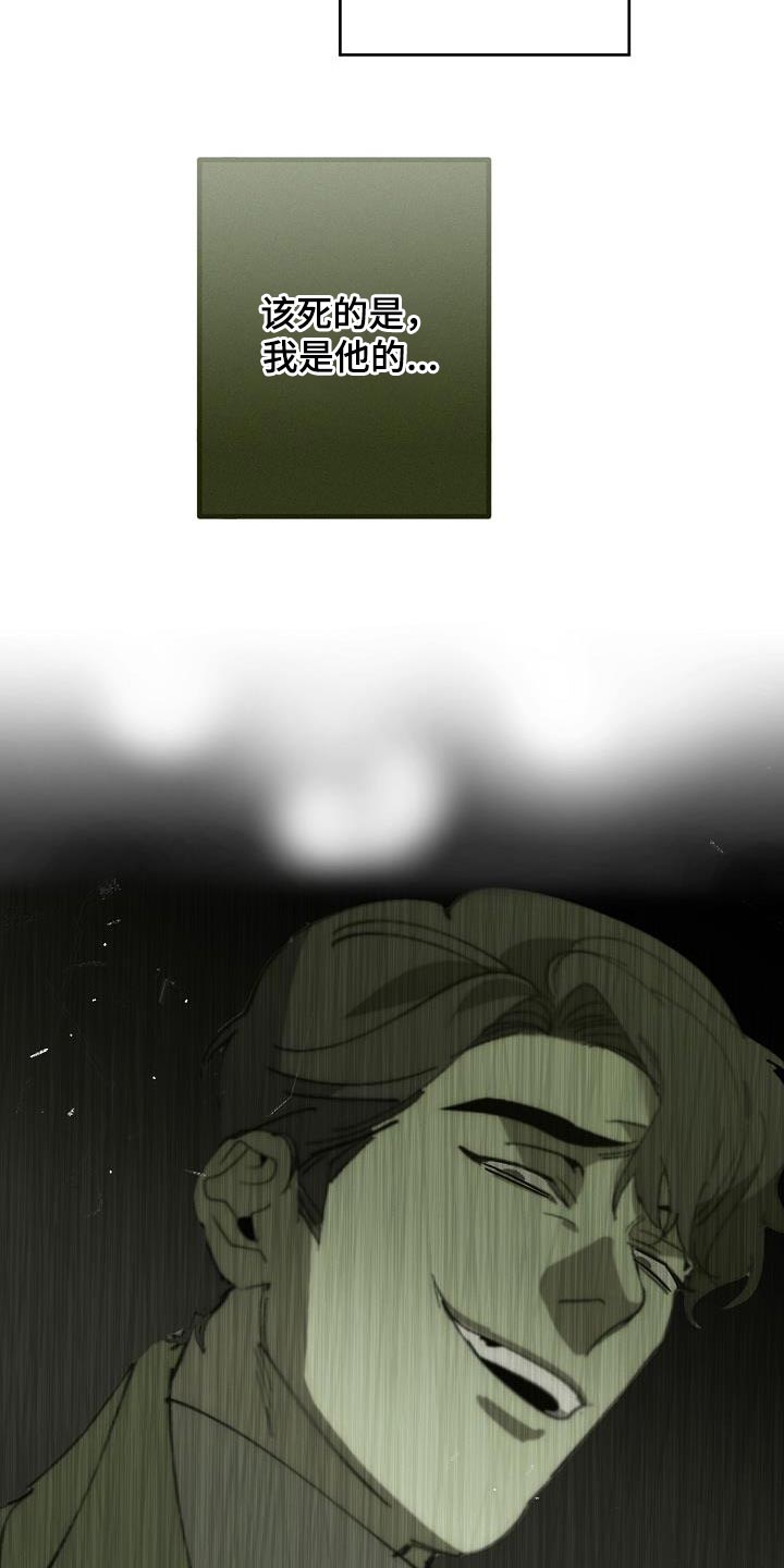 危险交换冰块漫画,第192章：我是他的弱点2图
