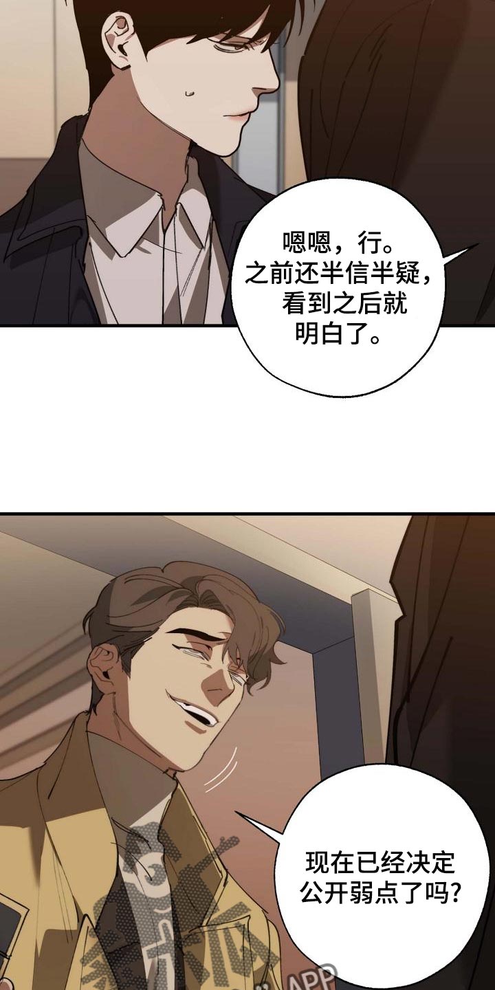 危险交换冰块漫画,第157章：弱点2图