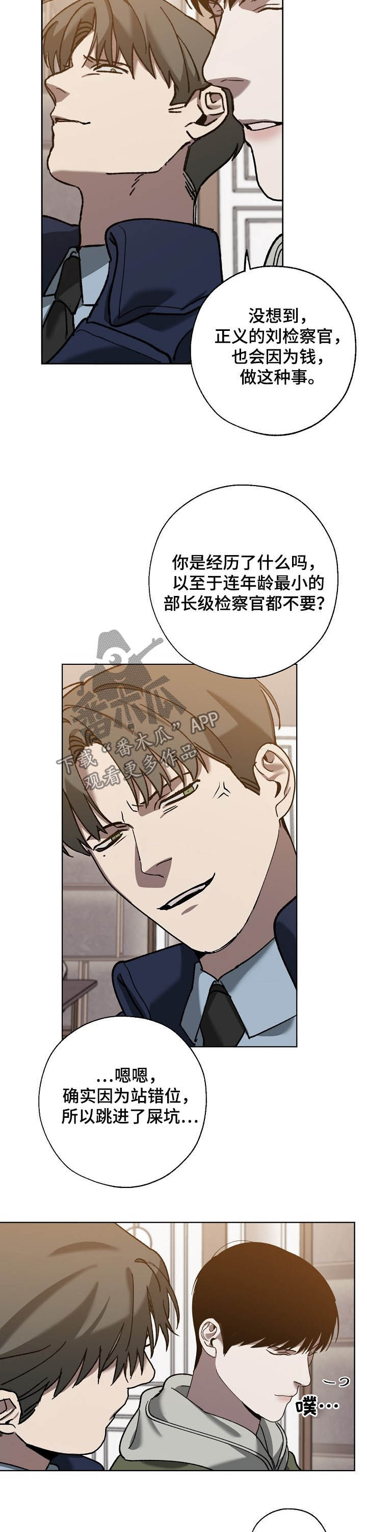 危险交换韩漫漫画,第76章：无法否定1图