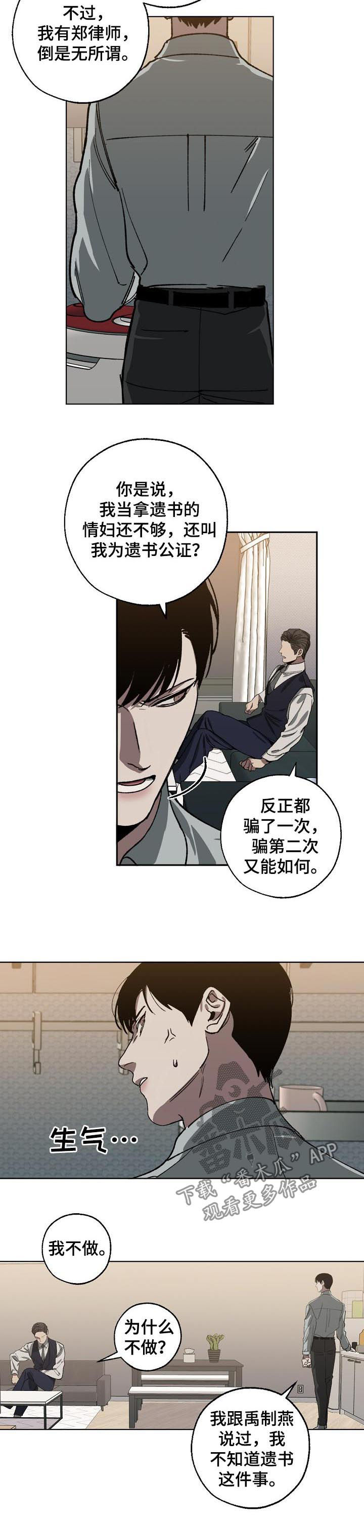 危险交换漫画,第48章：选择1图