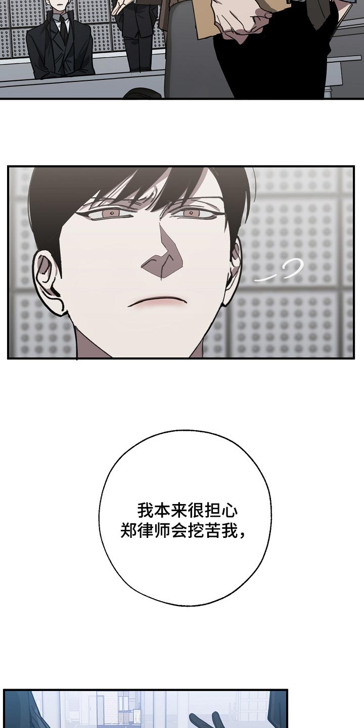 危险交换冰块漫画,第116章：难不成是你弄的2图