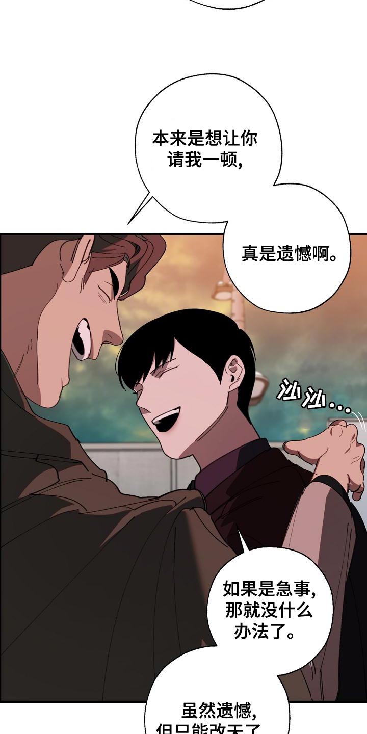 危险交换冰块漫画,第174章：请客2图