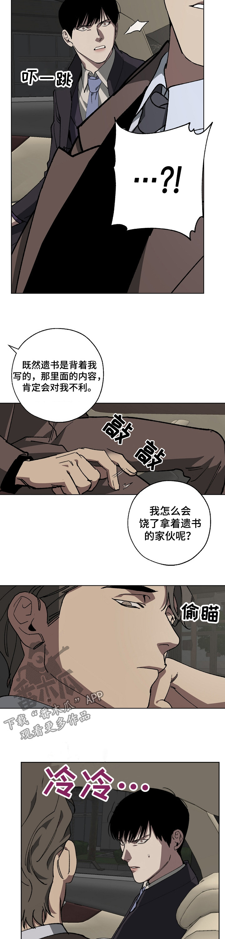 危险交换结局漫画,第28章：遗书2图