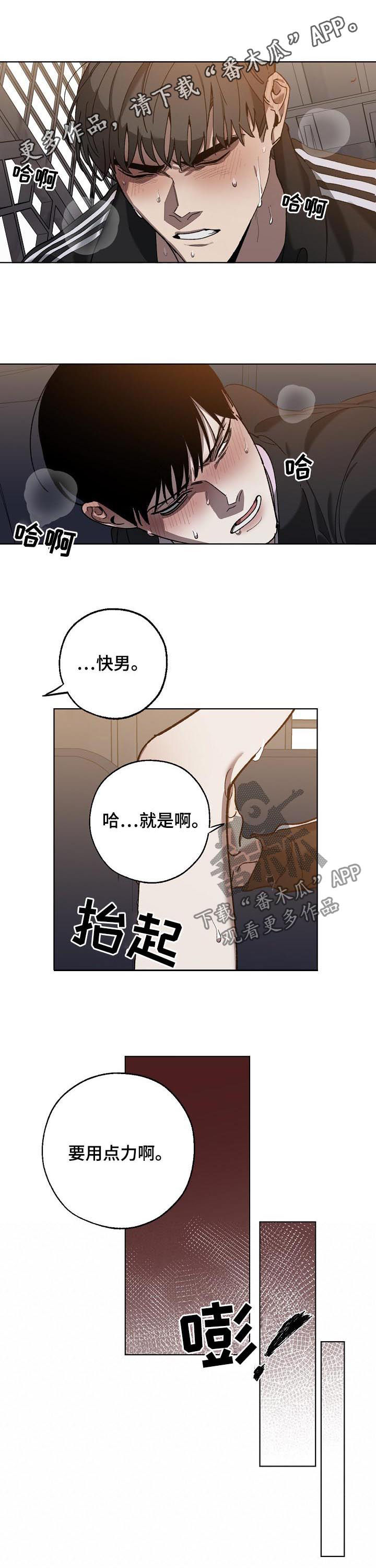 危险交换漫画全集漫画,第72章：溜走1图