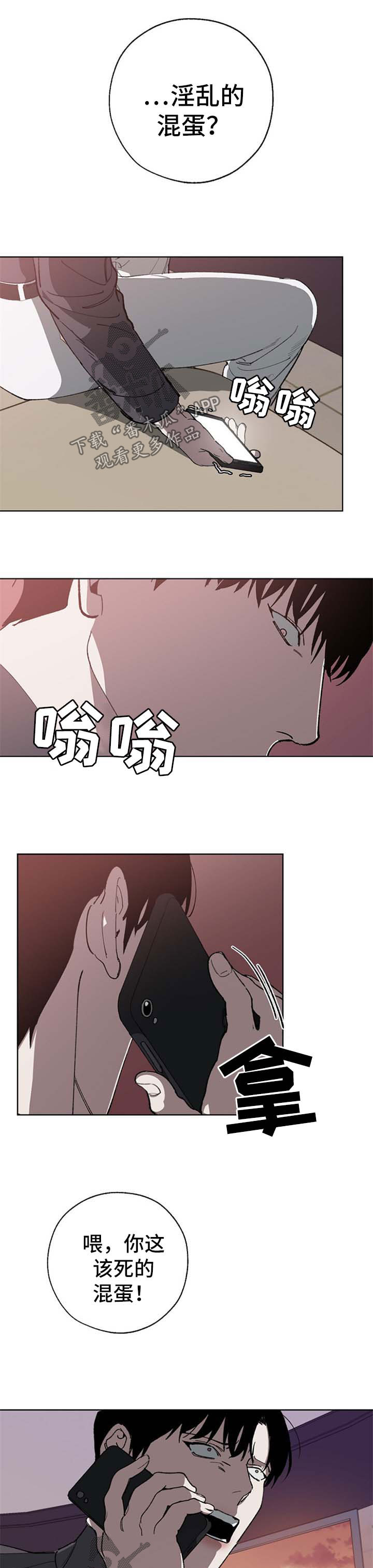 危险交换漫画,第23章：态度1图