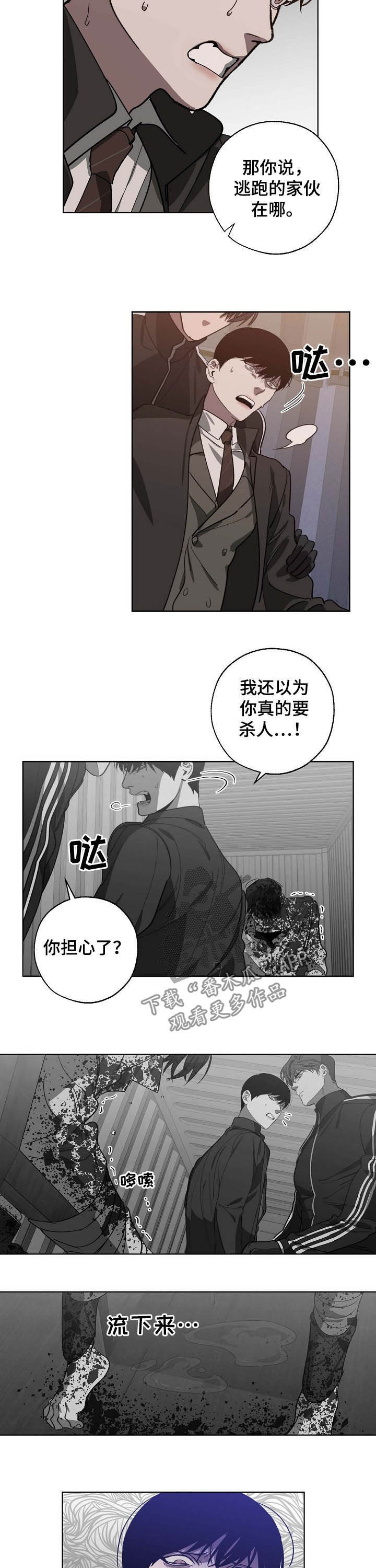 危险交换契约漫画,第91章：试探1图