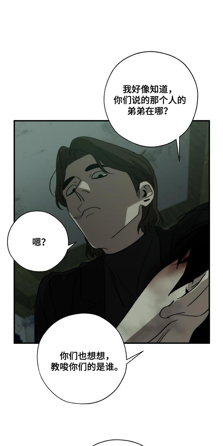 危险交换吃冰块是哪一集漫画,第192章：我是他的弱点1图