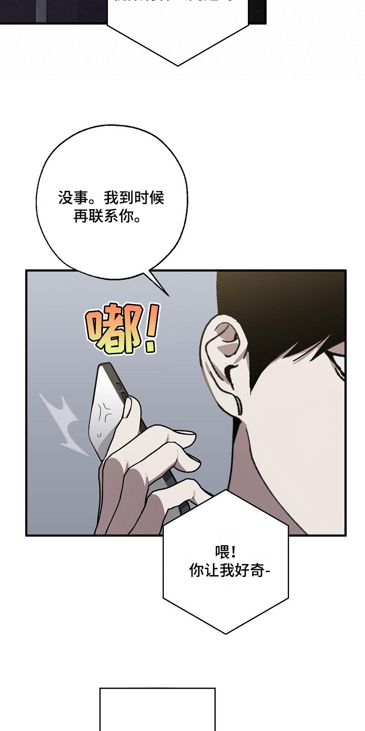 危险交通标志牌漫画,第132章：确认一些事2图