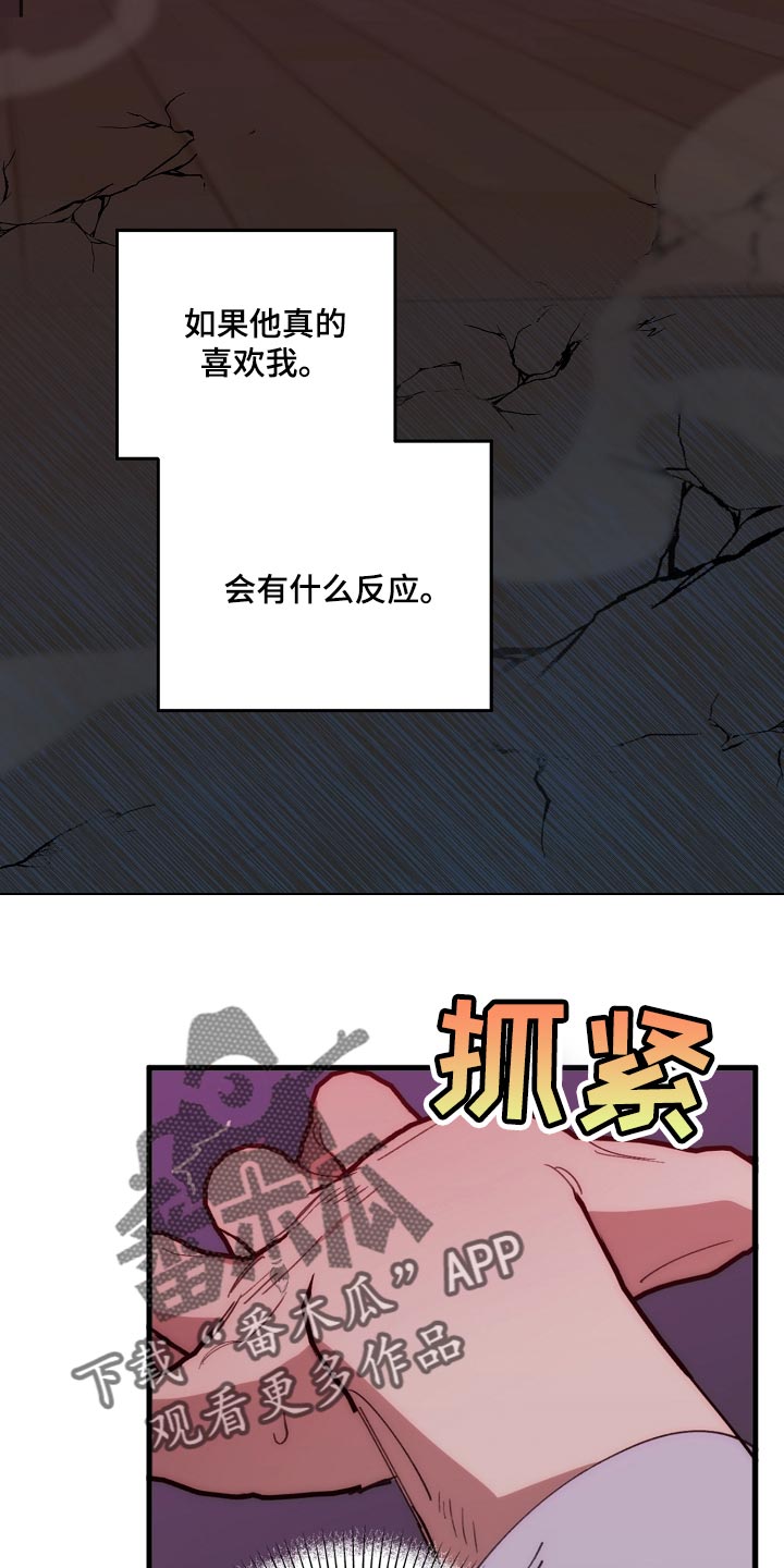 危险交换免费完整版漫画,第149章：失望1图