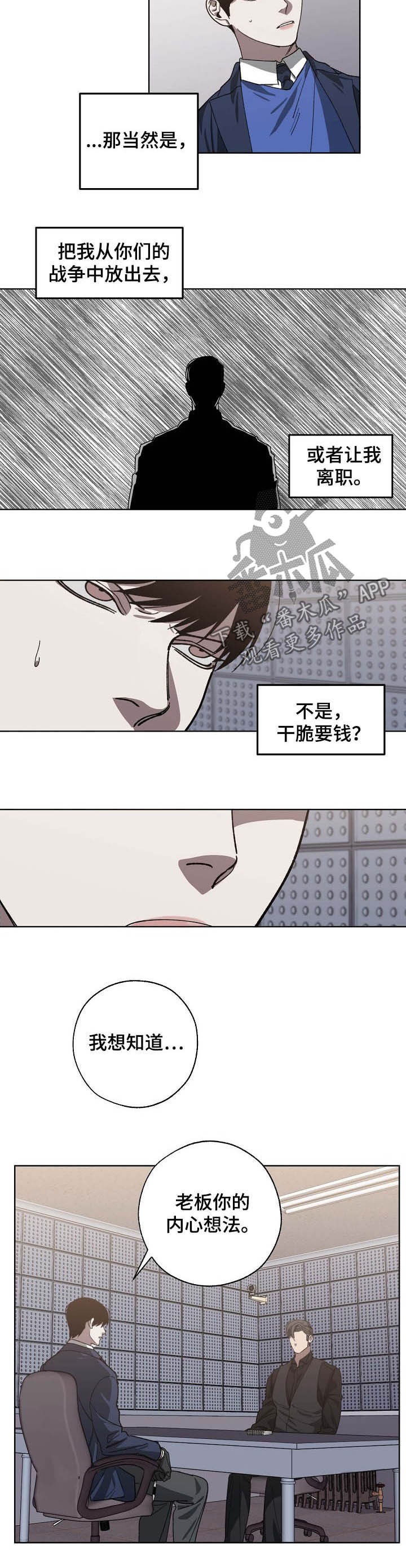 危险交通事故合集漫画,第84章：三鸟的根1图