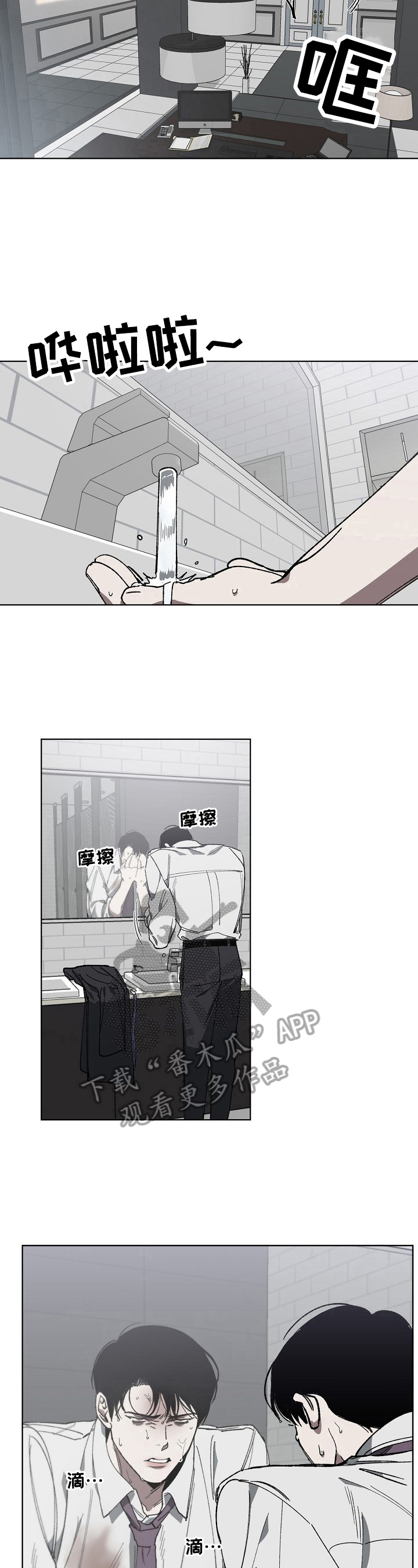危险交换免费完整版漫画,第12章：惊慌2图