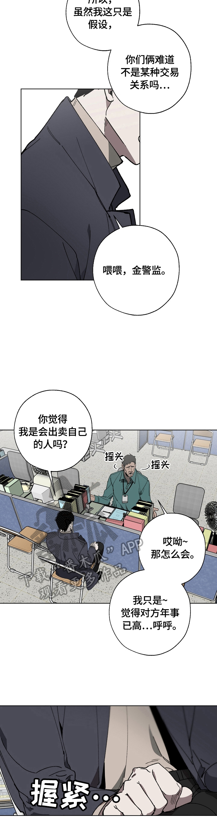 危险交换漫画在线观看漫画,第3章：审问1图