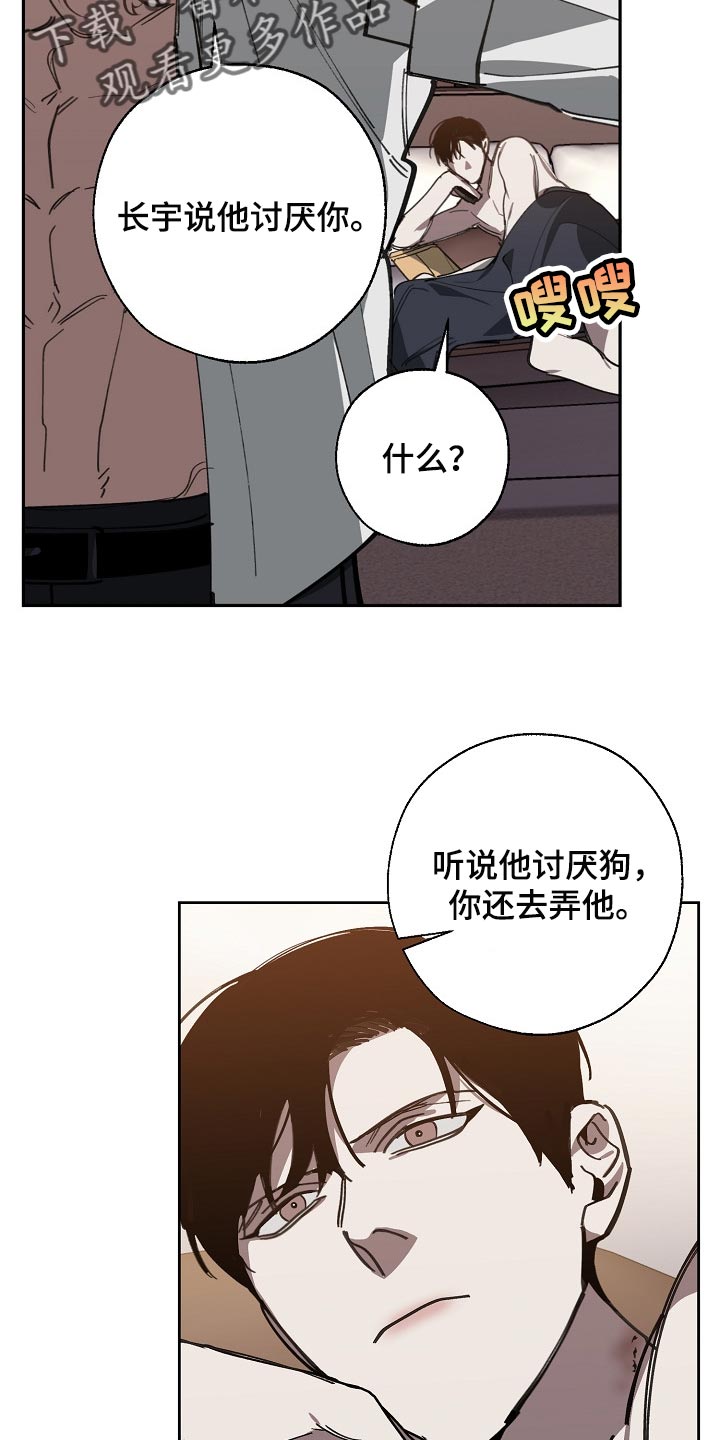 危险关系漫画,第111章：背后捅刀1图