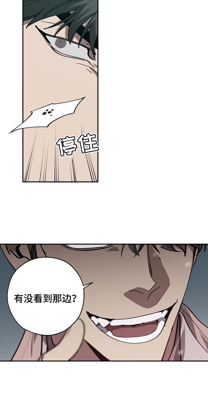 危险交换漫画,第114章：靶子是我？2图