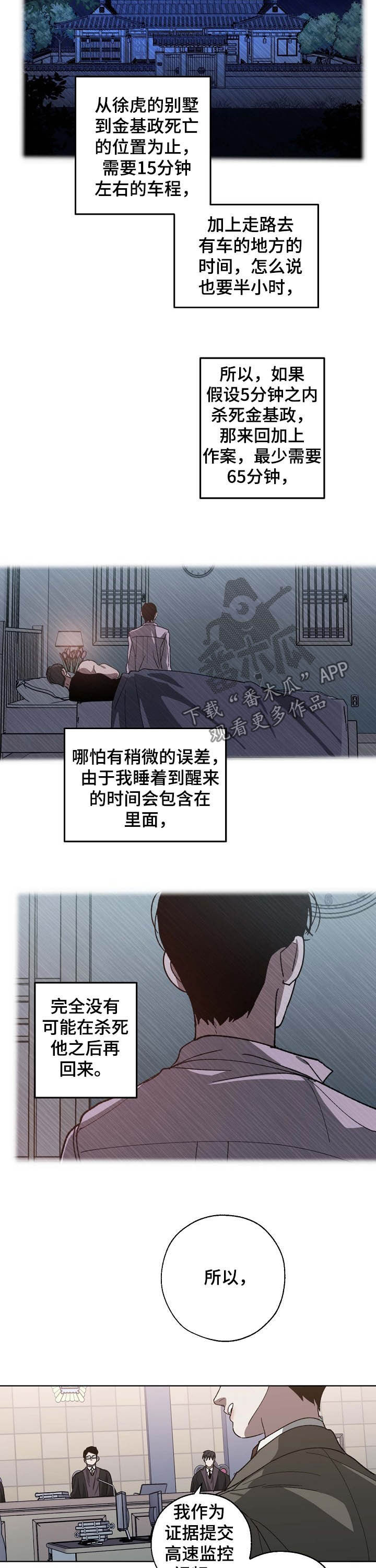 危险交易什么意思漫画,第86章：同岁2图