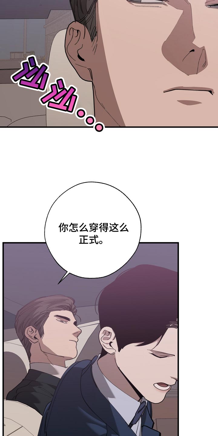 危险交换免费完整版漫画,第144章：记仇2图