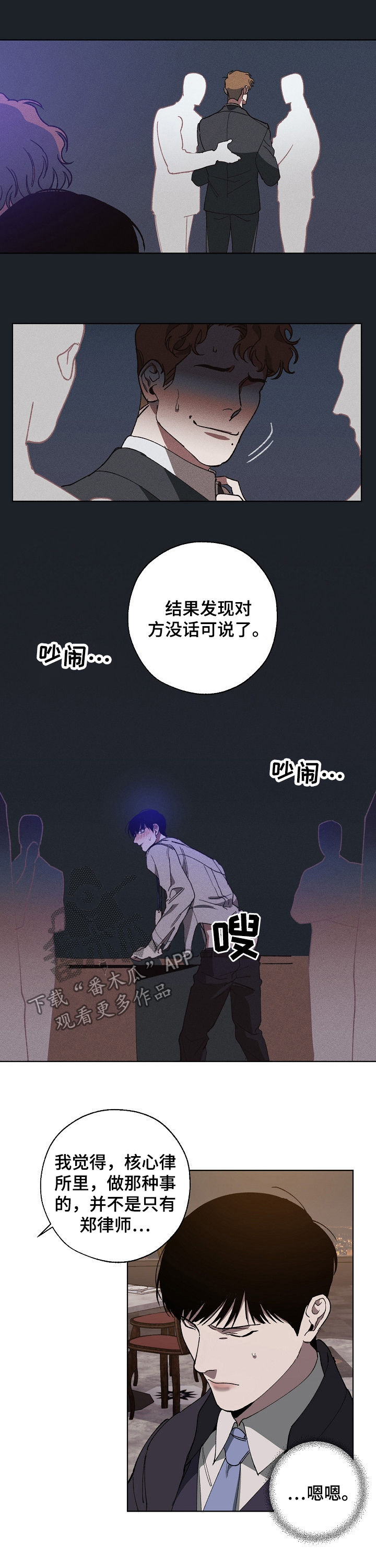 危险交换吃冰块是哪一集漫画,第33章：我去找1图