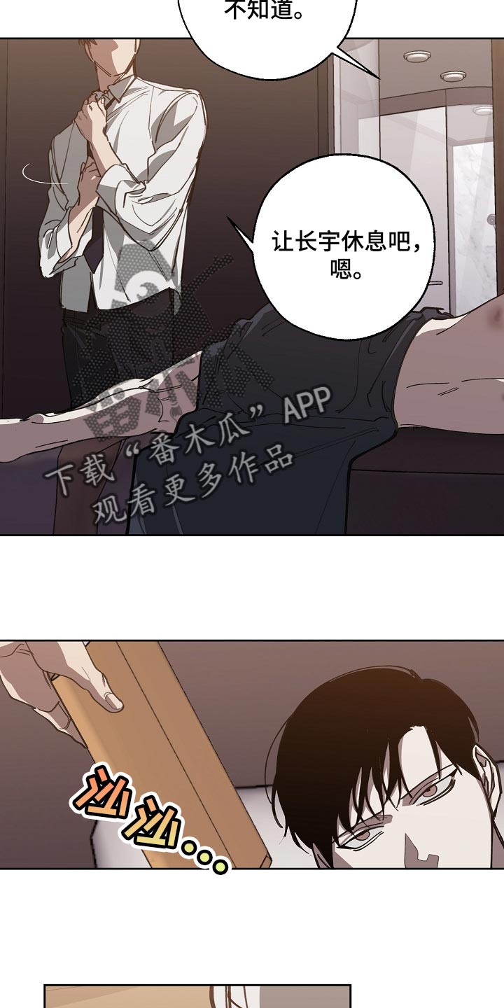 危险交换漫画全集漫画,第111章：背后捅刀1图