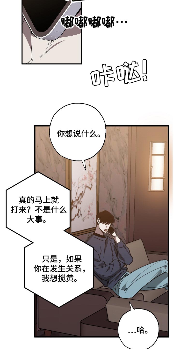 危险交换冰块漫画,第106章：当老板2图
