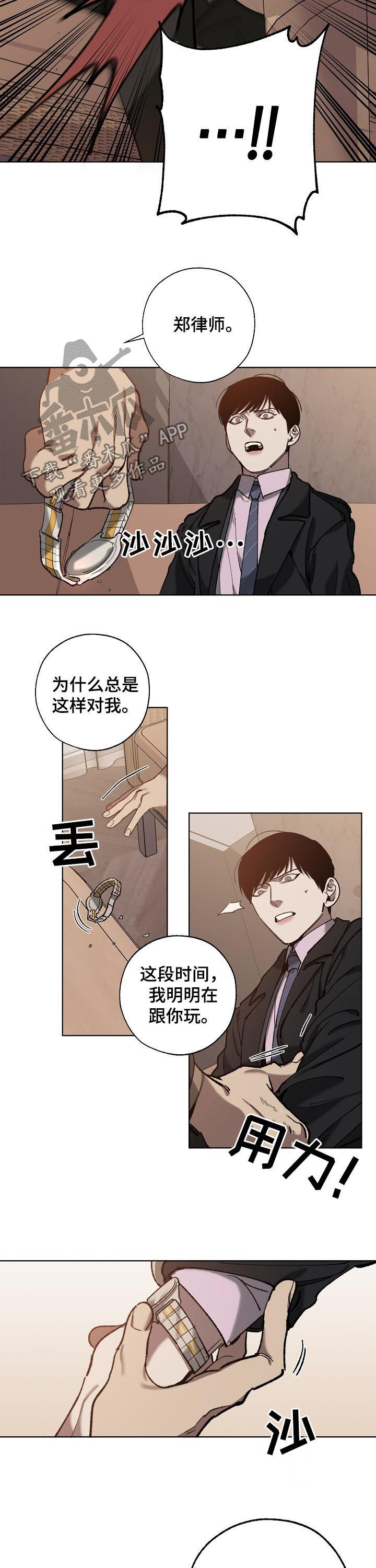 危险交换还叫什么漫画,第63章：威逼利诱1图