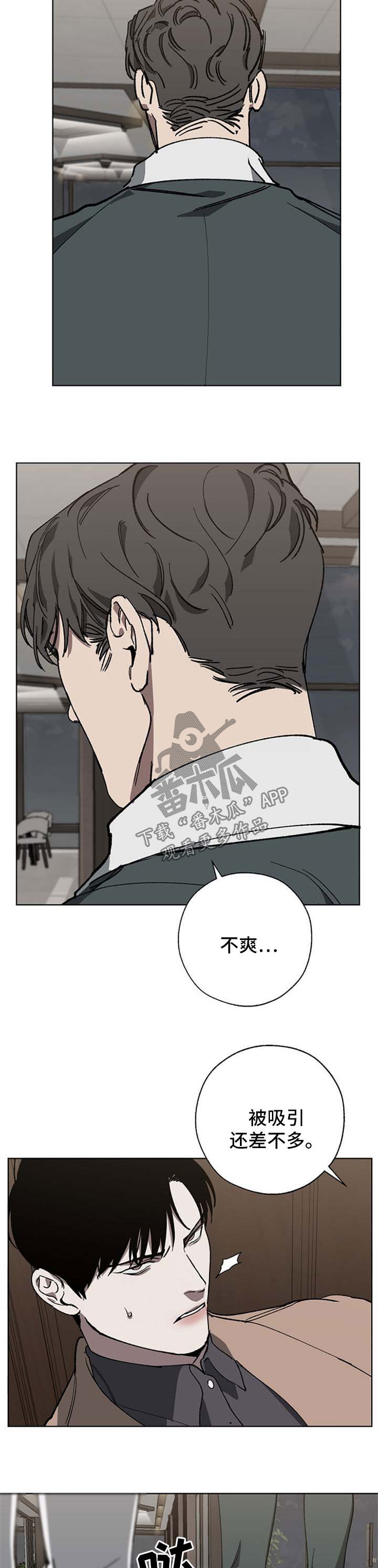 危险交换漫画解说漫画,第25章：直说2图