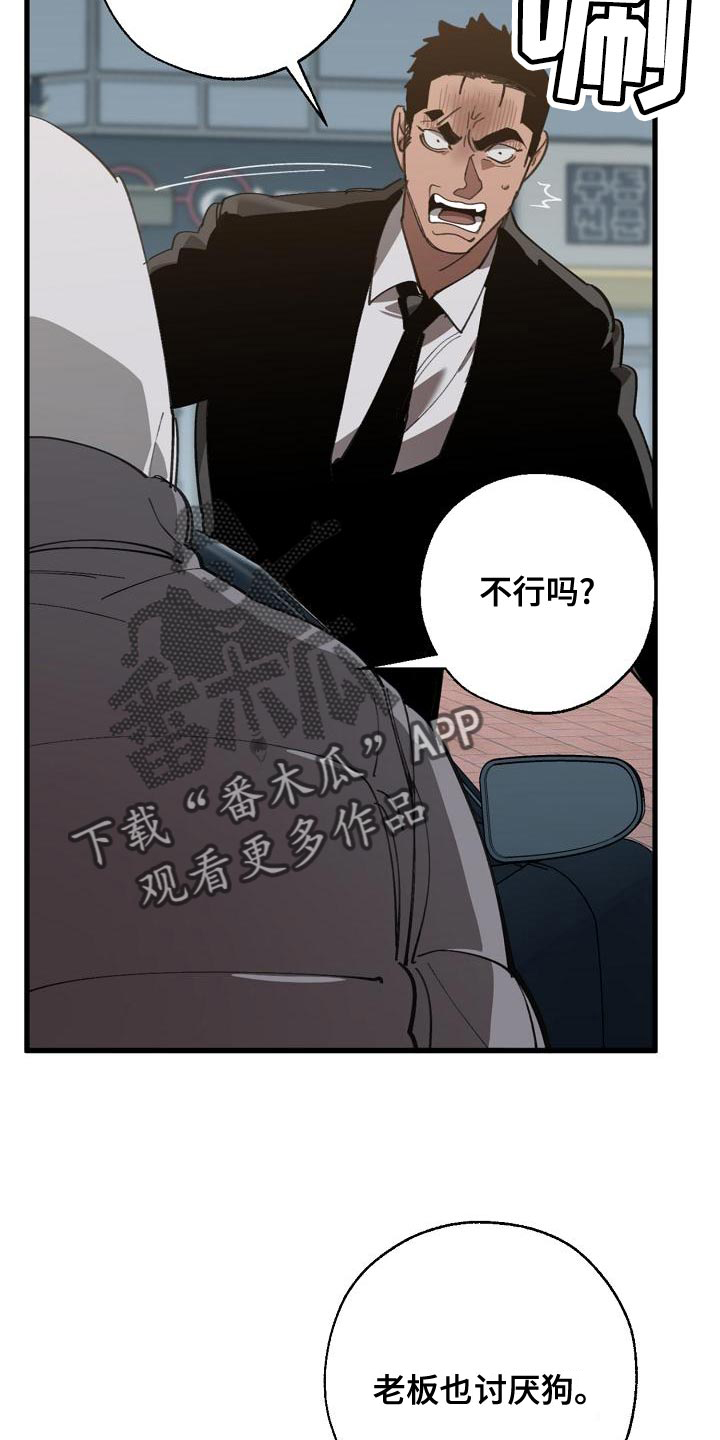 危险交换免费完整版漫画,第162章：固若金汤1图