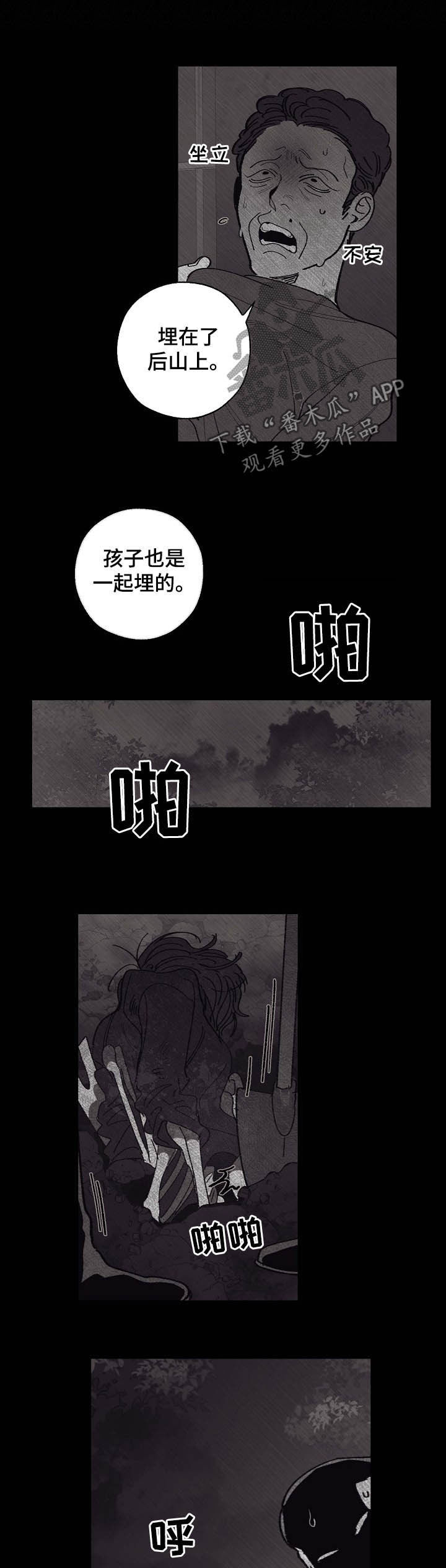 危险交换韩漫漫画,第85章：身世1图