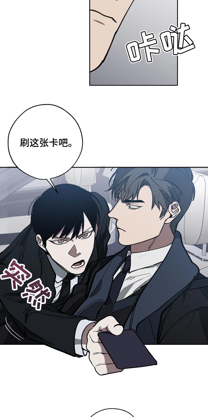 危险交换免费完整版漫画,第111章：背后捅刀2图