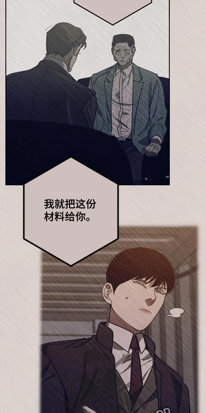 危险交换冰块漫画,第184章：核心2图