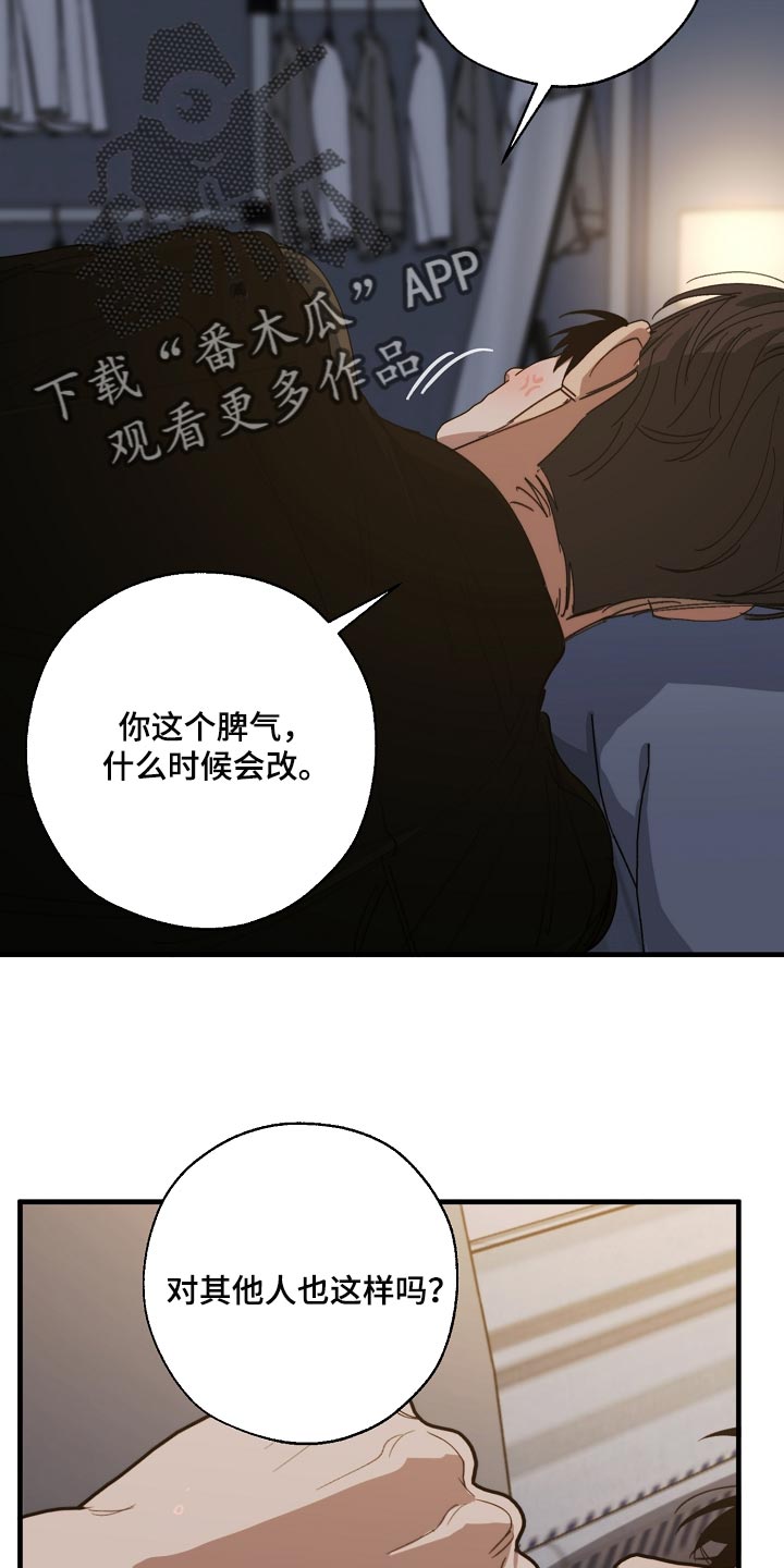 危险交换漫画,第141章：还不嫌丢人2图