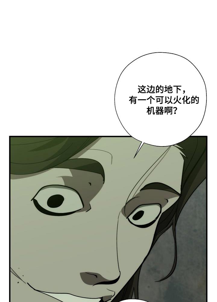 危险交换免费完整版漫画,第193章：吓唬2图