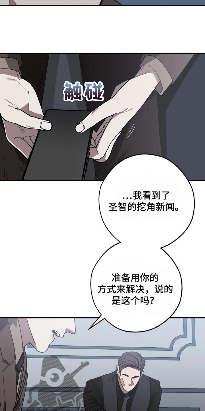 危险交换免费看全集漫画,第138章：忍你也是有限度的1图