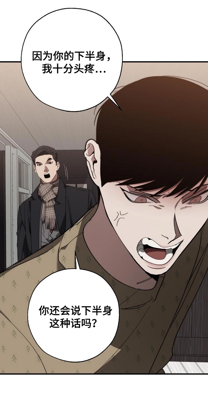 危险交换还叫什么漫画,第184章：核心2图