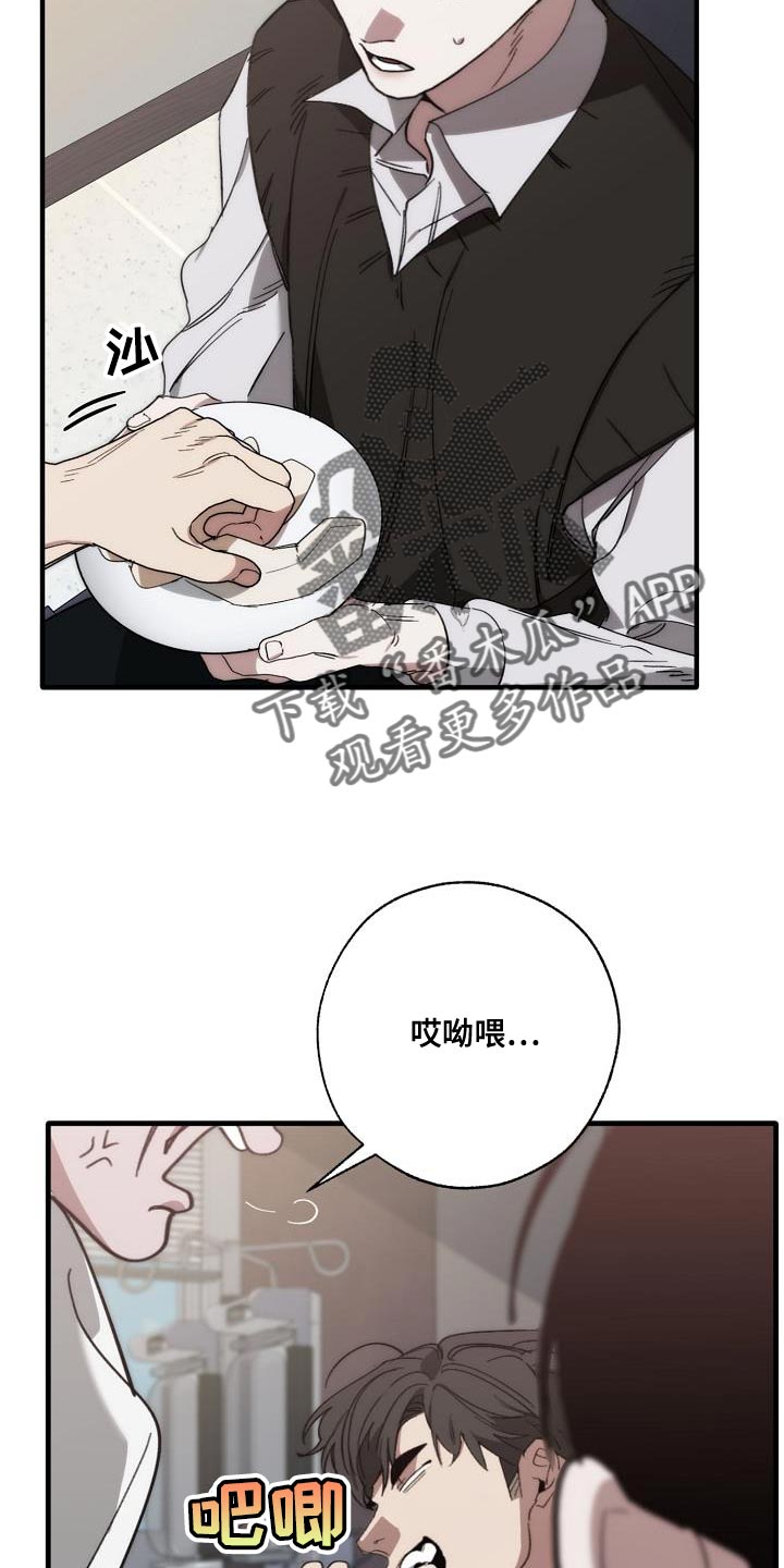 魏县教育体育局官网网站漫画,第199章：没必要你来道歉2图