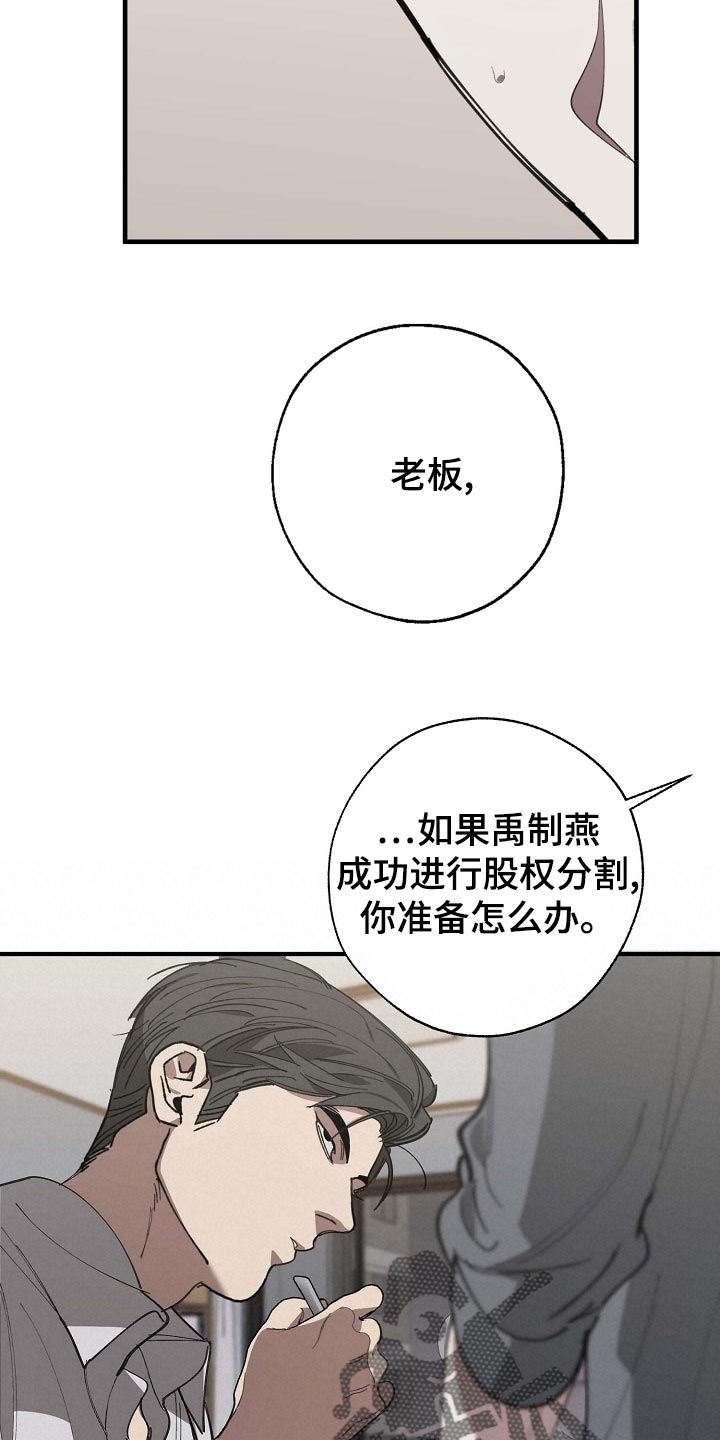 危险交换漫画,第159章：好好休息好了2图