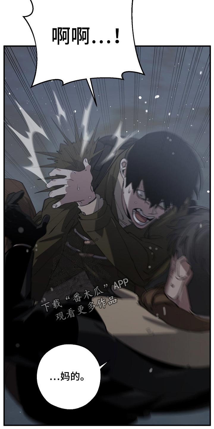 危险交换冰块漫画,第124章：只有我这么痛2图