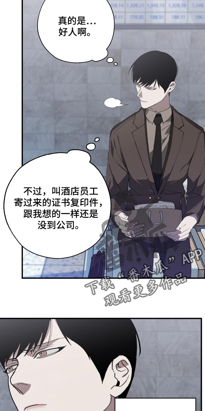 危险交换漫画,第134章：走钢丝1图