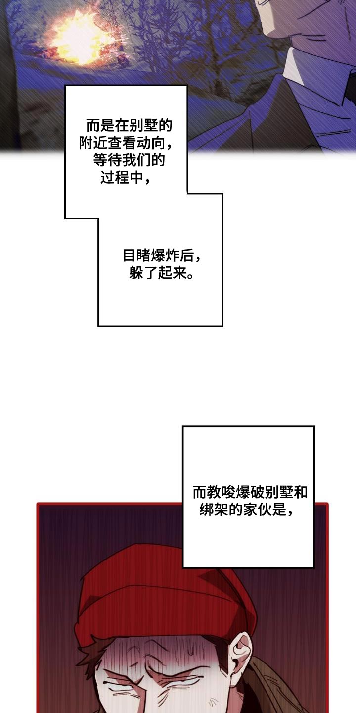 危险交换漫画,第199章：没必要你来道歉2图