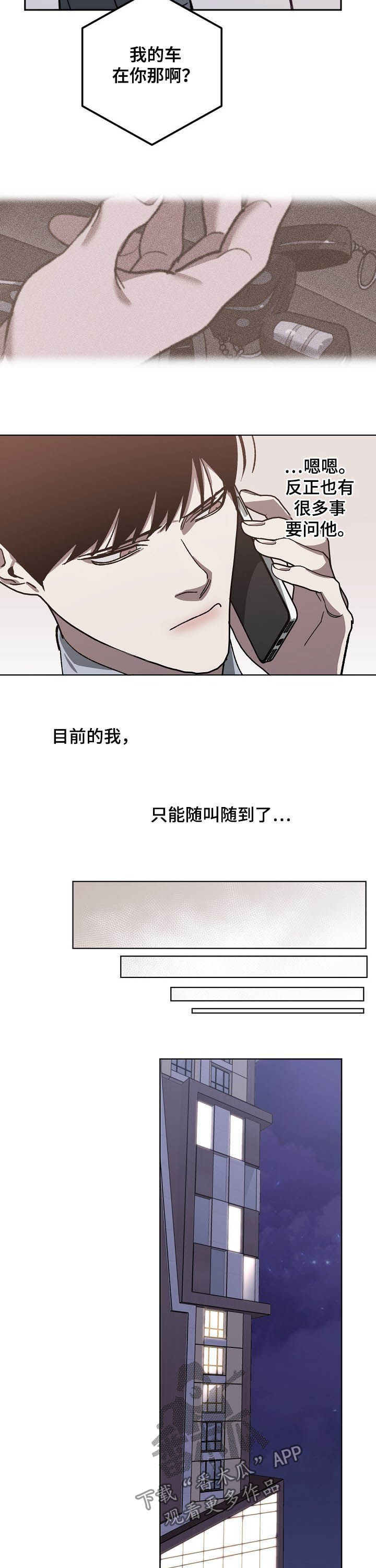 危险漫画,第78章：随叫随到2图