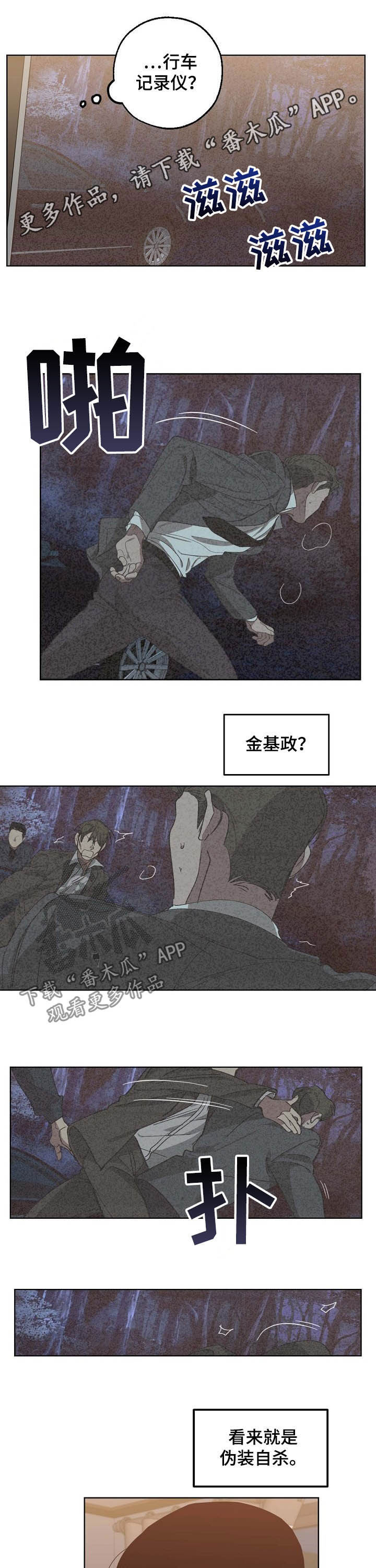 危险交换漫画,第96章：站队1图