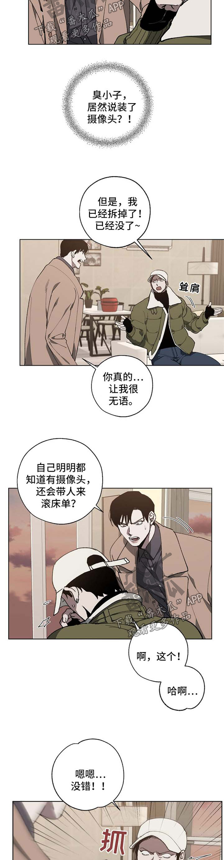 危险交换冰块漫画,第19章：忌日2图