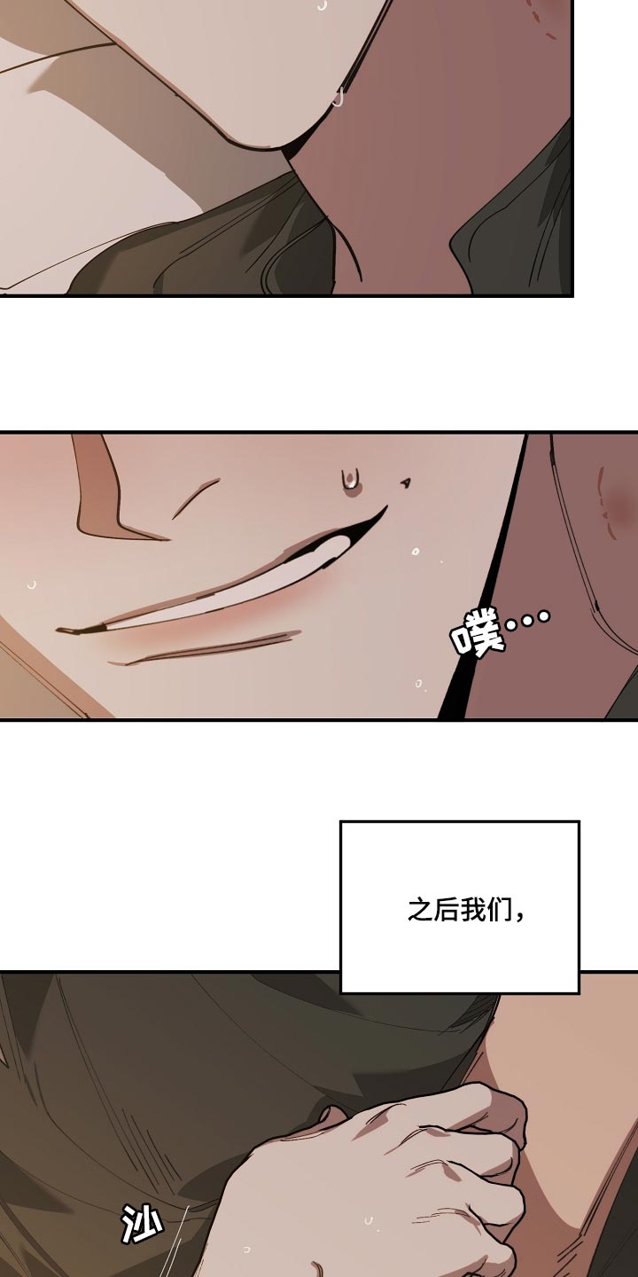 危险交换冰块漫画,第141章：还不嫌丢人1图
