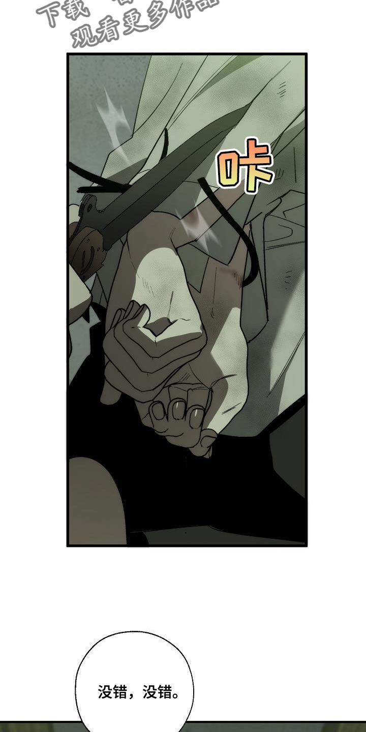 危险交换免费完整版漫画,第193章：吓唬1图