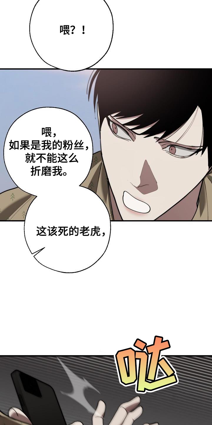 危险交换冰块漫画,第183章：该死的老虎2图