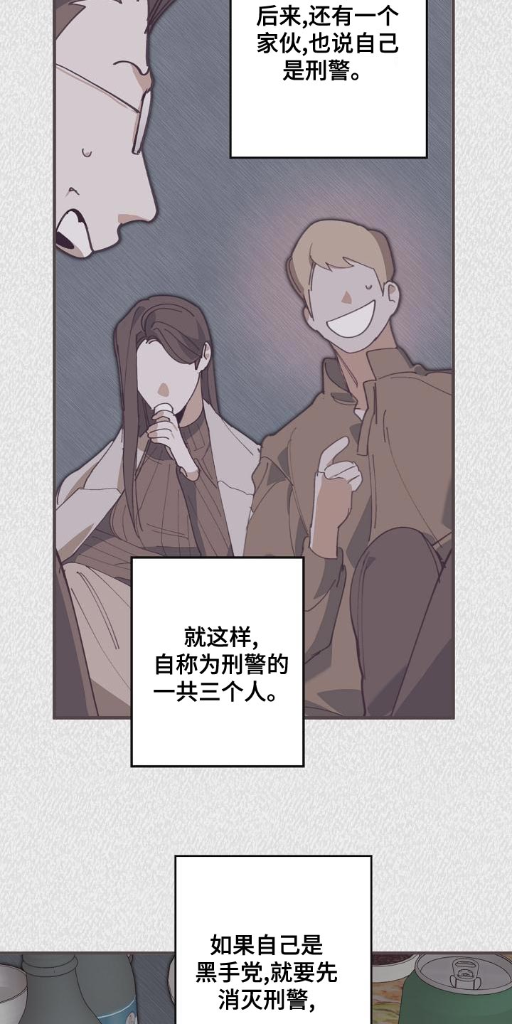 危险交换免费版漫画,第172章：干涉投票2图