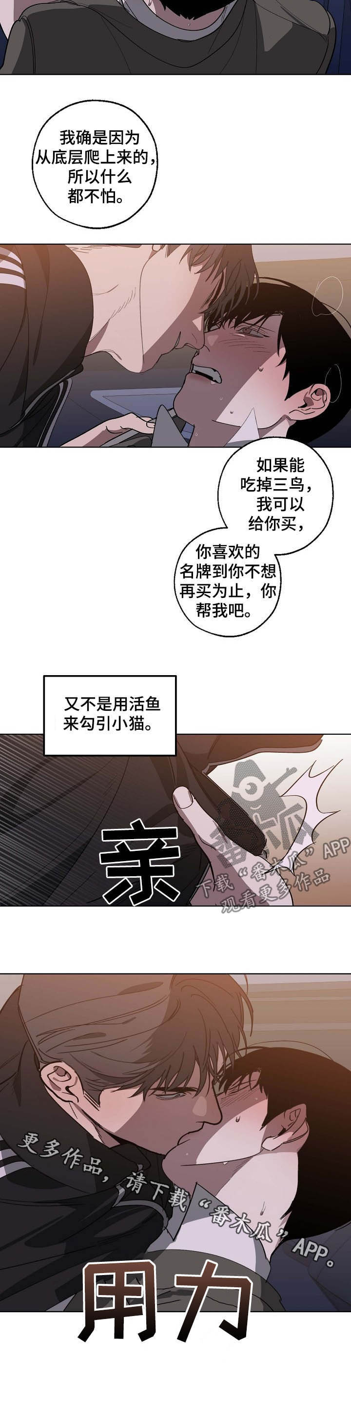 危险交通行为漫画,第92章：离间2图